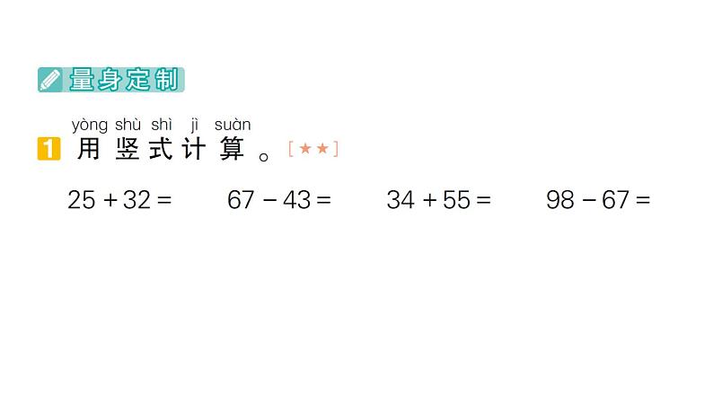 小学数学新北师大版一年级下册期末复习第一轮  单元滚动复习第8天作业课件2025春第2页