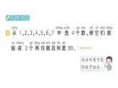 小学数学新北师大版一年级下册期末复习第一轮  单元滚动复习第8天作业课件2025春