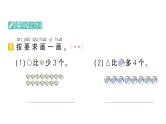 小学数学新北师大版一年级下册期末复习第一轮  单元滚动复习第9天作业课件2025春
