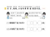 小学数学新北师大版一年级下册期末复习第一轮  单元滚动复习第9天作业课件2025春