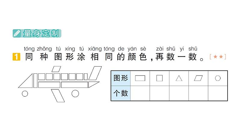 小学数学新北师大版一年级下册期末复习第一轮  单元滚动复习第10天作业课件2025春第2页