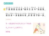 小学数学新北师大版一年级下册期末复习第一轮  单元滚动复习第10天作业课件2025春