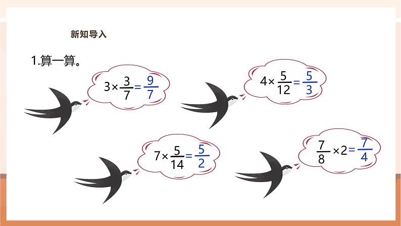 《一个数乘分数》课件第4页