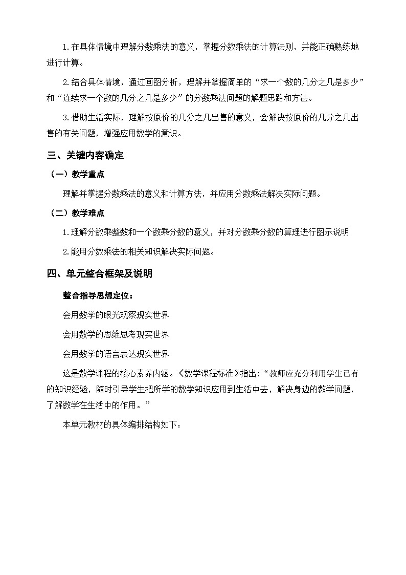 《分数乘法》单元整体设计第2页