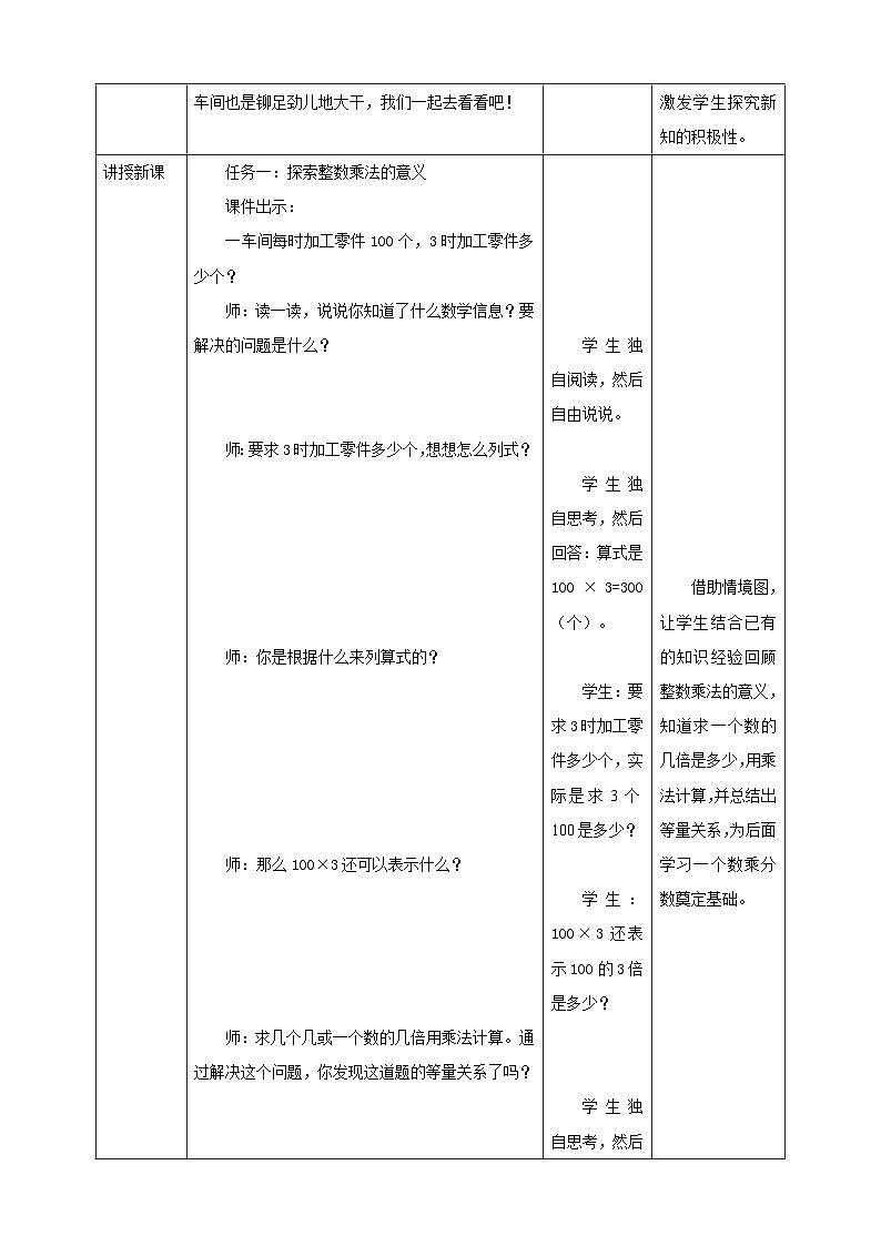 《1.2 一个数乘分数》教学设计第2页