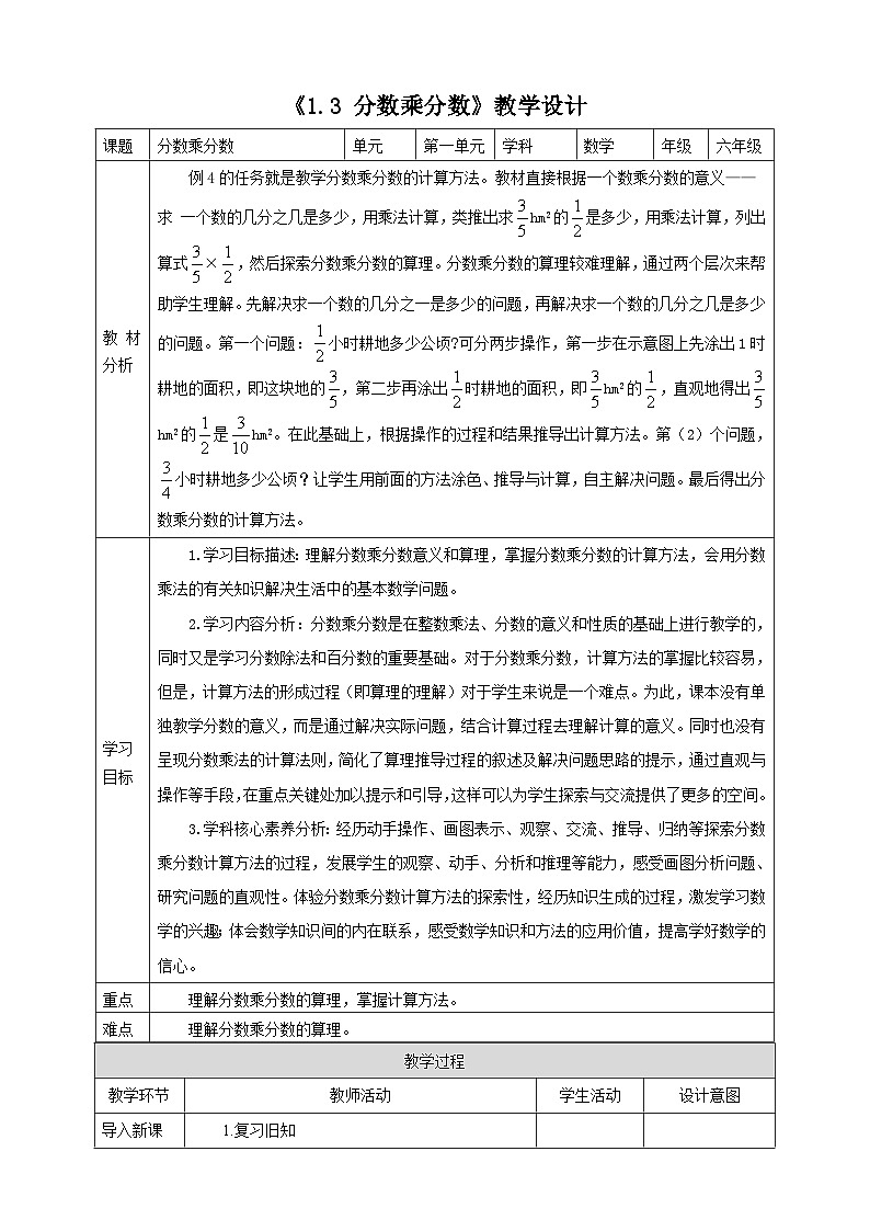 《1.3 分数乘分数》教学设计第1页