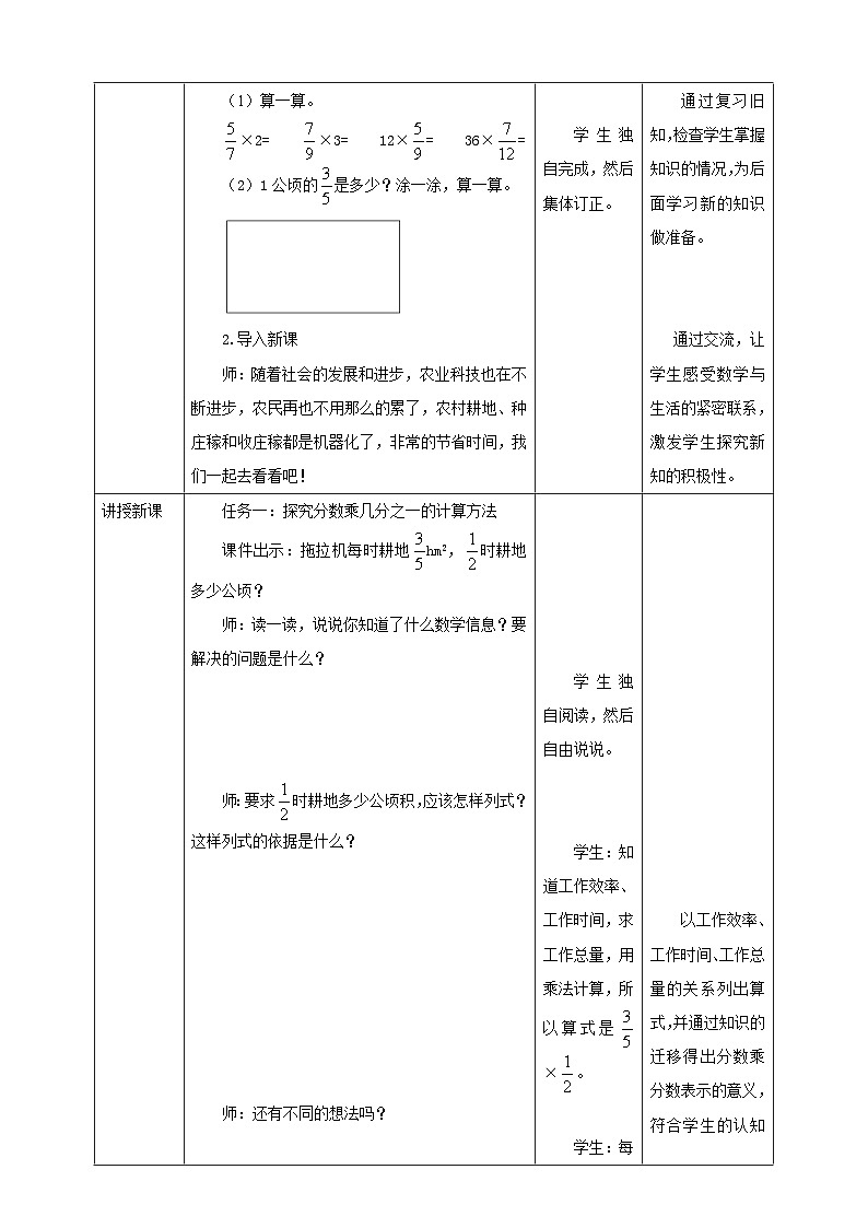 《1.3 分数乘分数》教学设计第2页