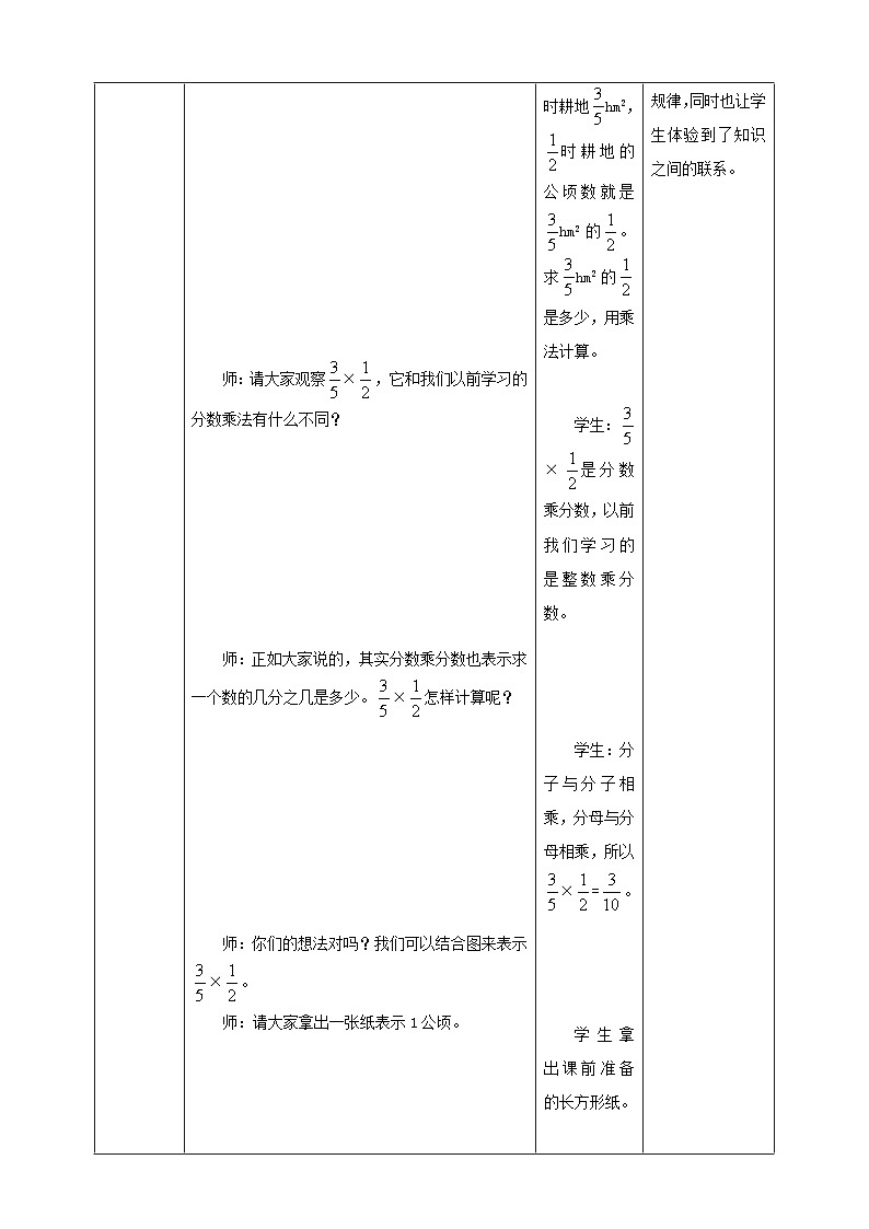 《1.3 分数乘分数》教学设计第3页