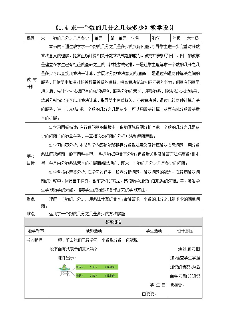 《1.4 求一个数的几分之几是多少》教学设计第1页