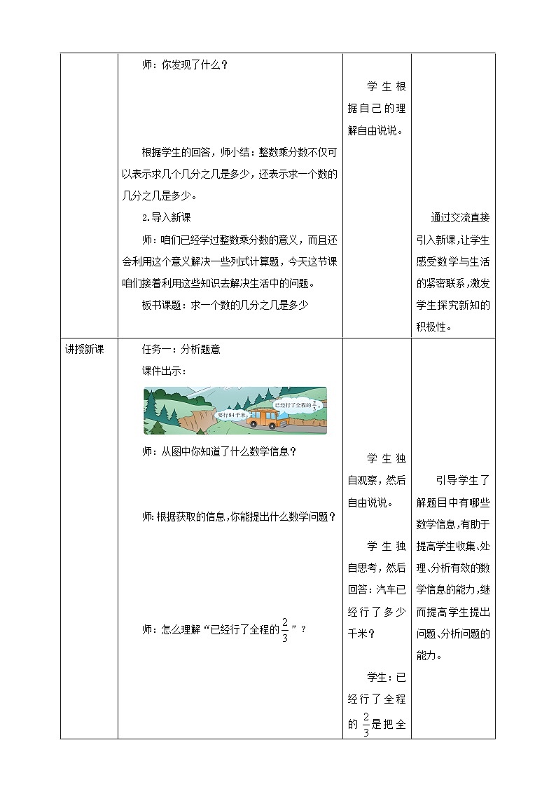 《1.4 求一个数的几分之几是多少》教学设计第2页