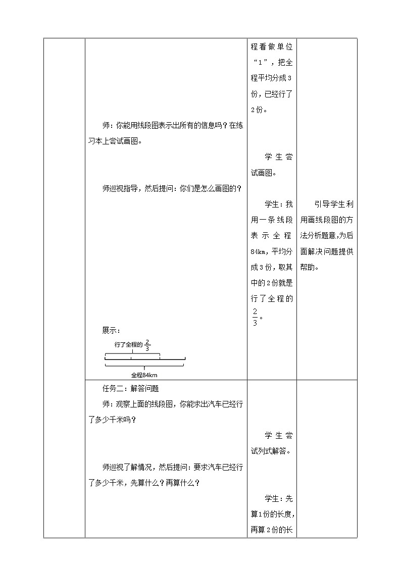 《1.4 求一个数的几分之几是多少》教学设计第3页