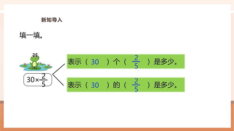 《求一个数的几分之几是多少》课件第4页