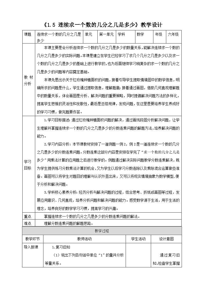 《1.5 连续求一个数的几分之几是多少》教学设计第1页