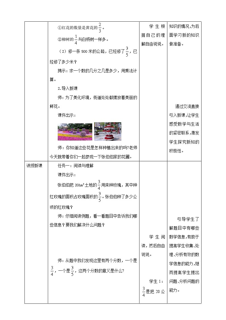 《1.5 连续求一个数的几分之几是多少》教学设计第2页