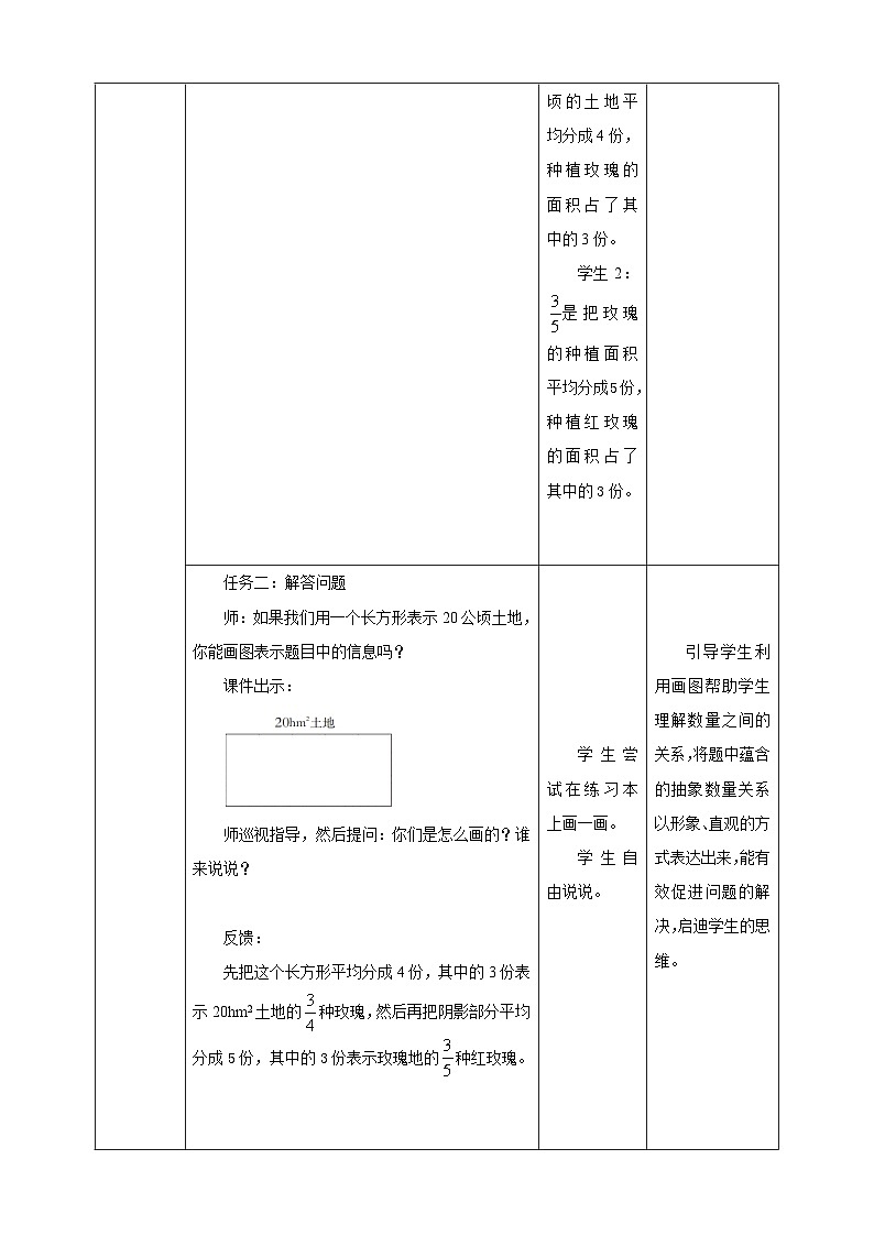 《1.5 连续求一个数的几分之几是多少》教学设计第3页