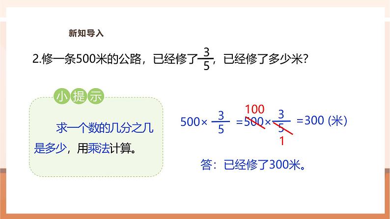 《连续求一个数的几分之几是多少》课件第5页