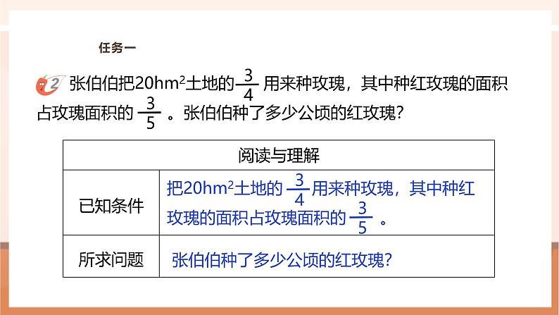 《连续求一个数的几分之几是多少》课件第8页