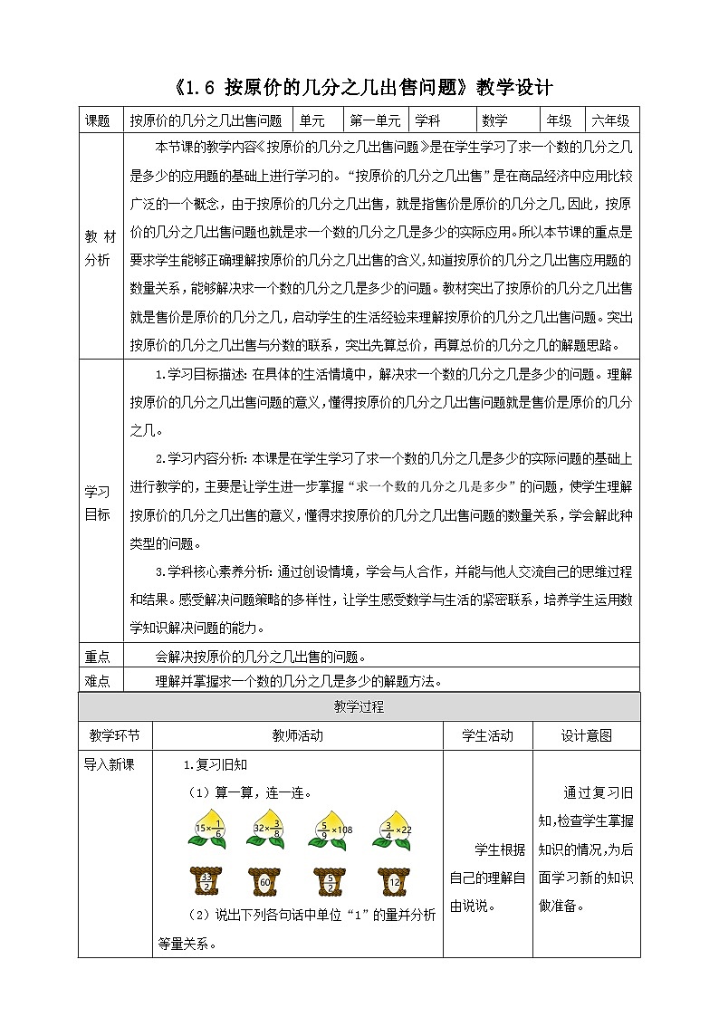 《1.6 按原价的几分之几出售问题》教学设计第1页