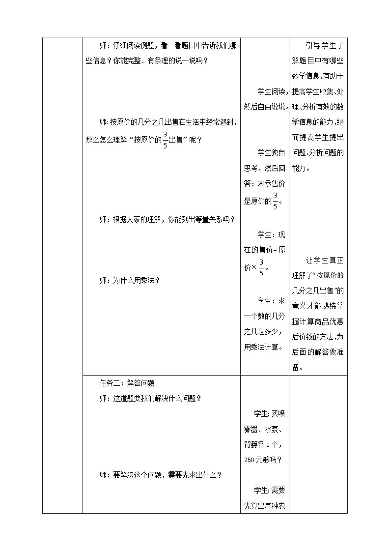 《1.6 按原价的几分之几出售问题》教学设计第3页