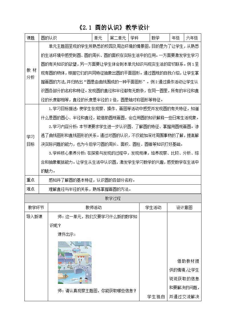 《2.1 圆的认识》教学设计第1页