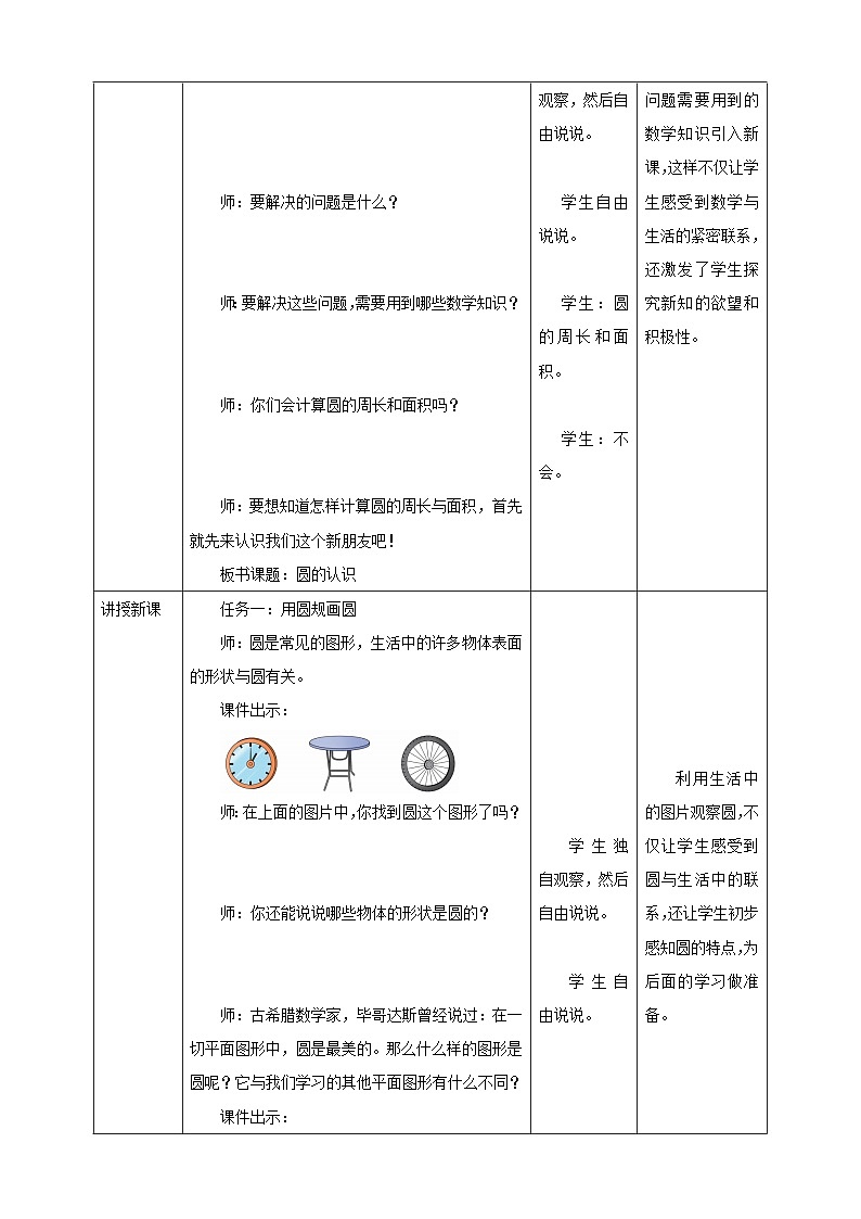 《2.1 圆的认识》教学设计第2页