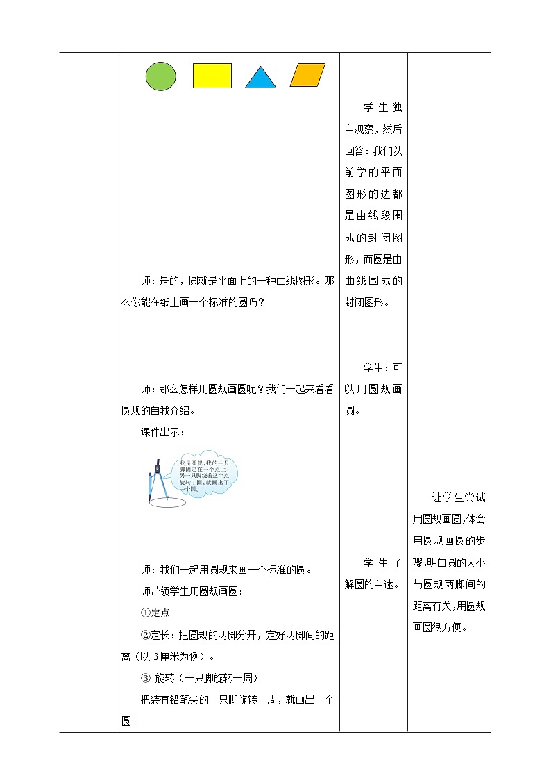 《2.1 圆的认识》教学设计第3页