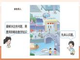 【大单元核心素养】西师大版数学六年级上册2.1《 圆的认识》（课件+教案+大单元整体教学设计）