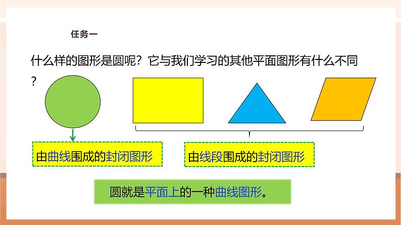 《圆的认识》课件第8页