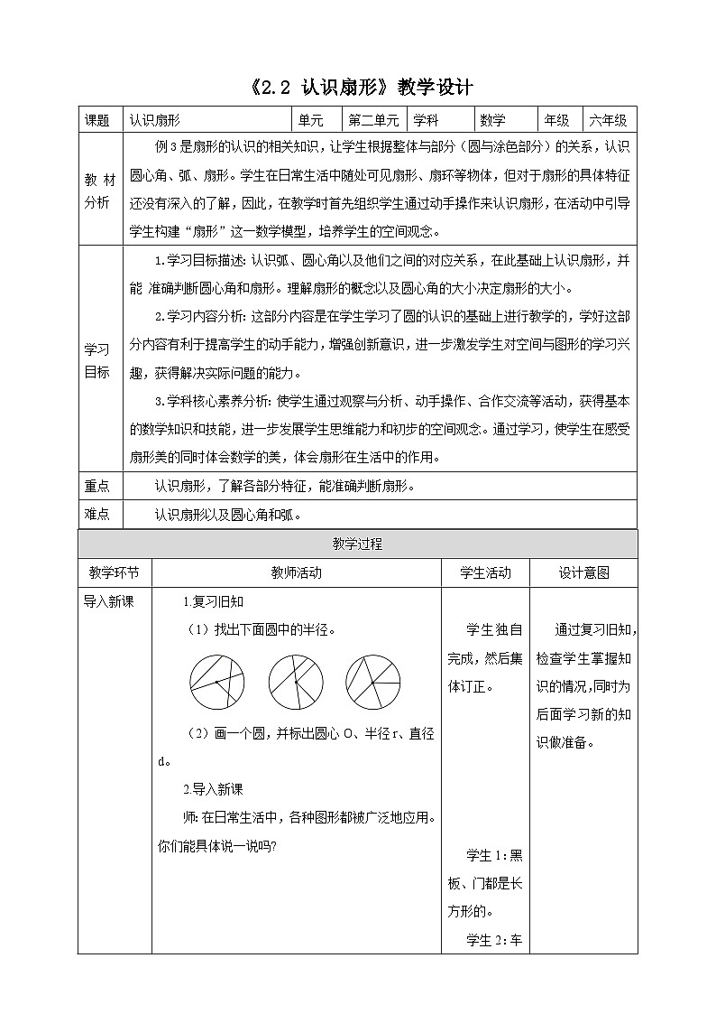 《2.2 认识扇形》教学设计第1页