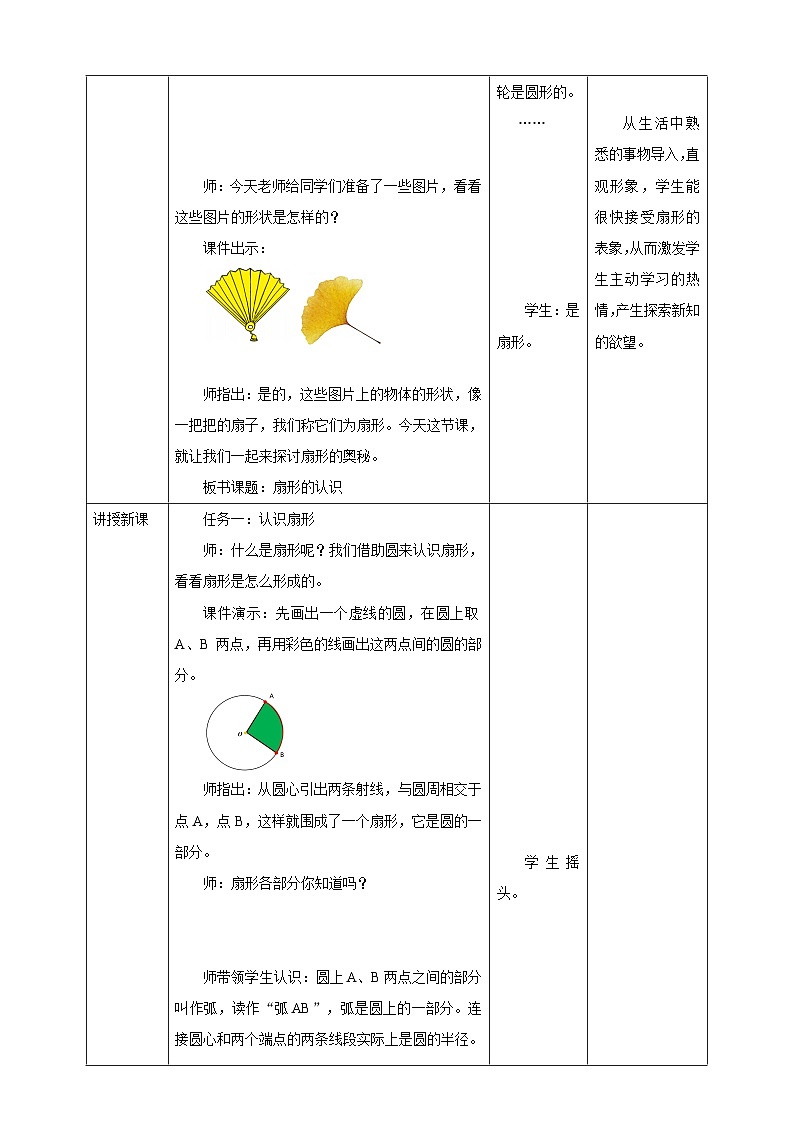 《2.2 认识扇形》教学设计第2页