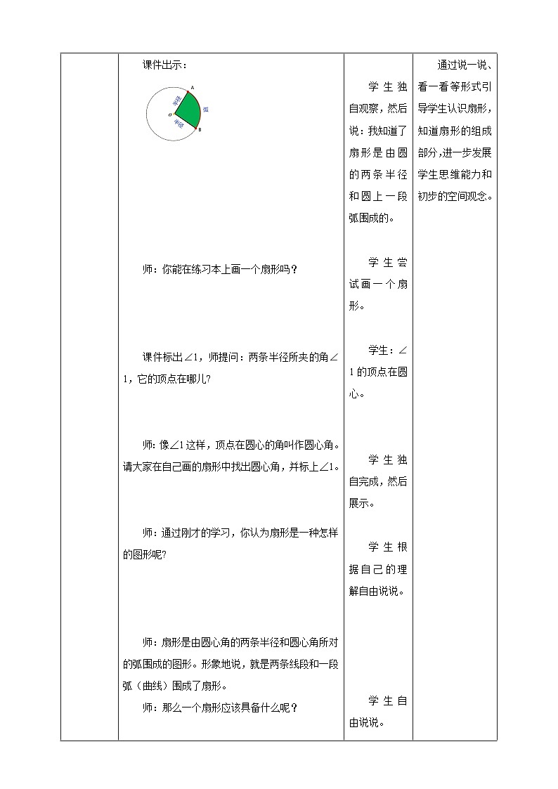 《2.2 认识扇形》教学设计第3页