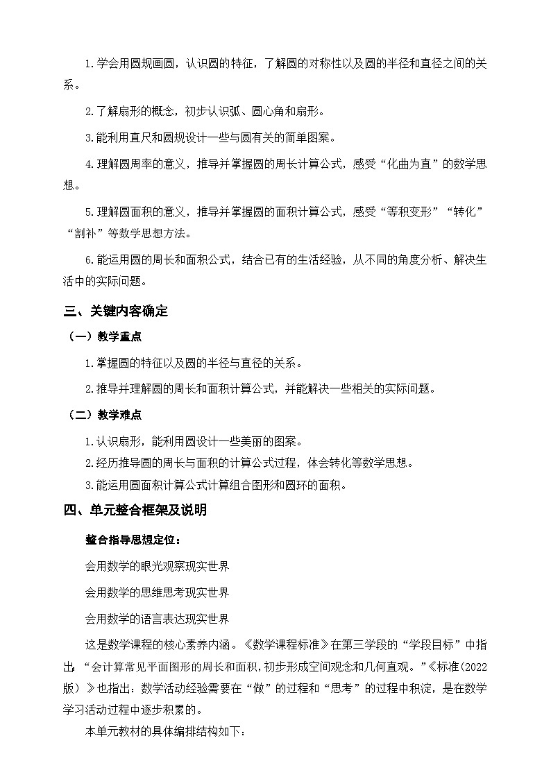 《圆》单元整体设计第2页