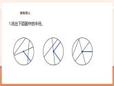 【大单元核心素养】西师大版数学六年级上册2.2 《认识扇形》（课件+教案+大单元整体教学设计）