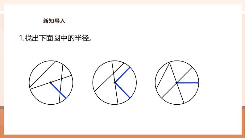 《认识扇形》课件第4页