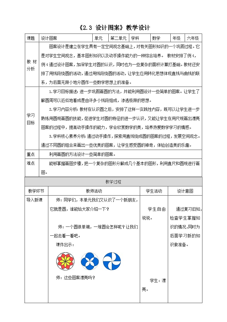 《2.3 设计图案》教学设计第1页