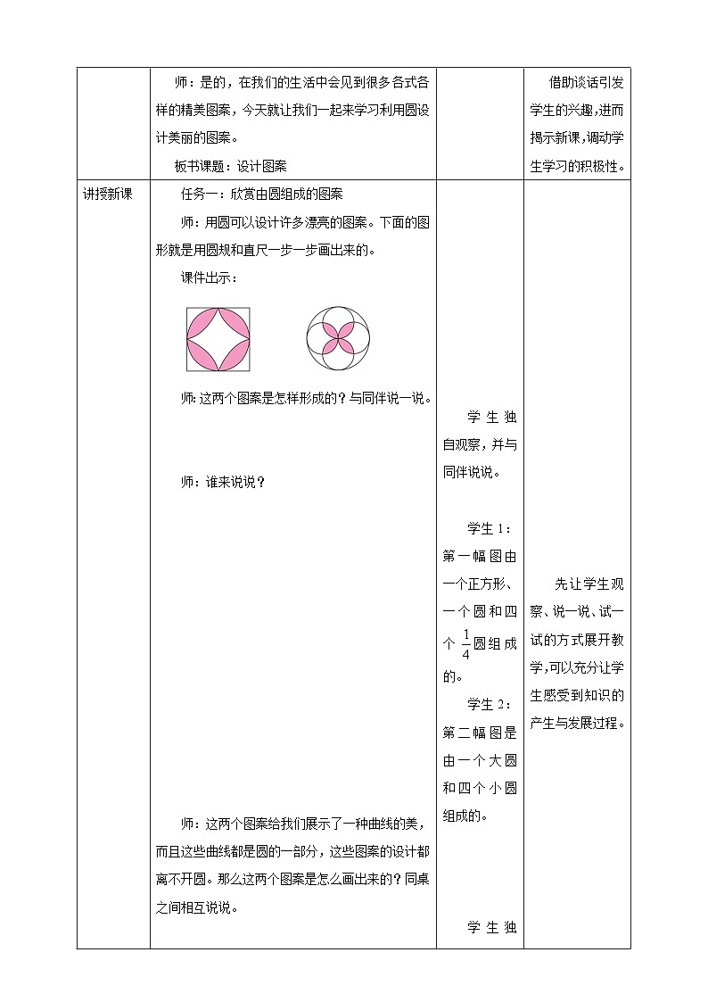 《2.3 设计图案》教学设计第2页