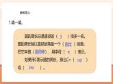 【大单元核心素养】西师大版数学六年级上册2.5《圆的周长（二）》（课件+教案+大单元整体教学设计）