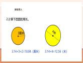 【大单元核心素养】西师大版数学六年级上册2.5《圆的周长（二）》（课件+教案+大单元整体教学设计）