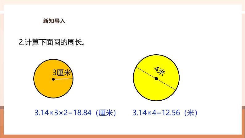 《圆的周长（二）》课件第5页