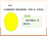 【大单元核心素养】西师大版数学六年级上册2.6《圆的面积（一）》（课件+教案+大单元整体教学设计）