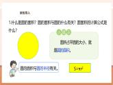 【大单元核心素养】西师大版数学六年级上册2.7《圆的面积（二）》（课件+教案+大单元整体教学设计）
