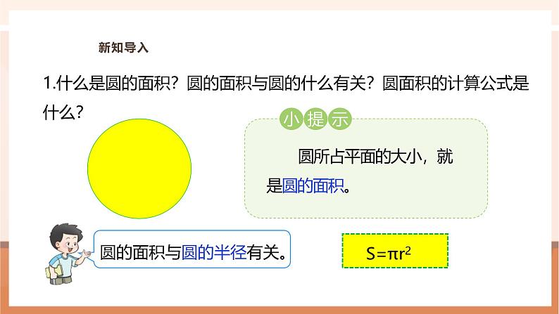 《圆的面积（二）》课件第4页