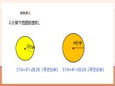 【大单元核心素养】西师大版数学六年级上册2.7《圆的面积（二）》（课件+教案+大单元整体教学设计）