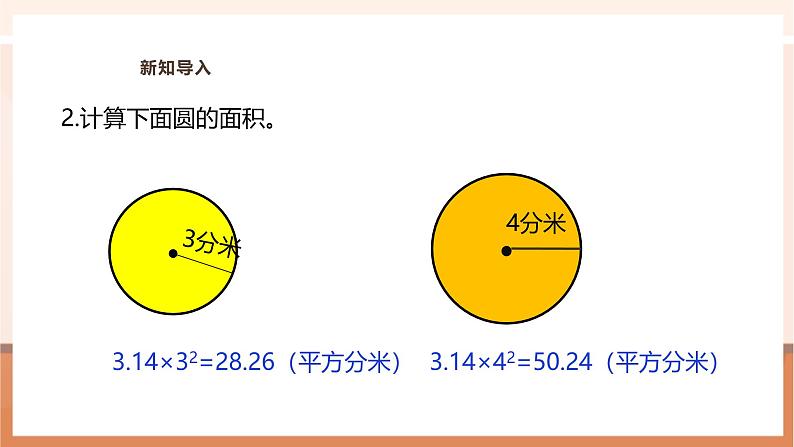 《圆的面积（二）》课件第5页