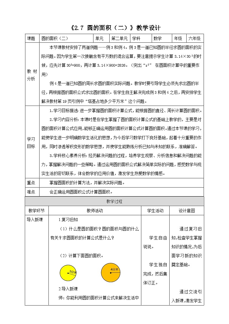 《2.7 圆的面积（二）》教学设计第1页