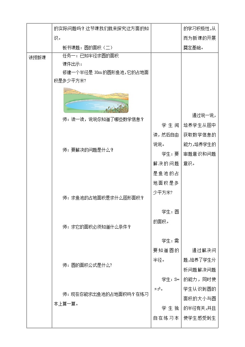 《2.7 圆的面积（二）》教学设计第2页