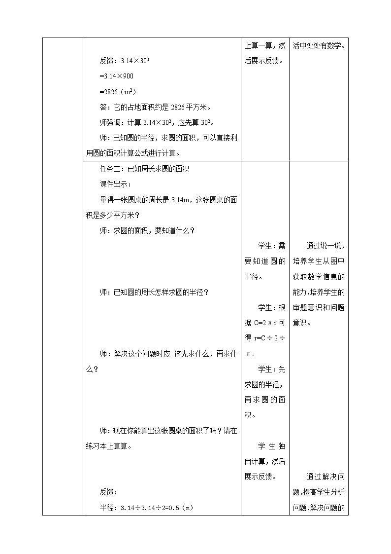 《2.7 圆的面积（二）》教学设计第3页
