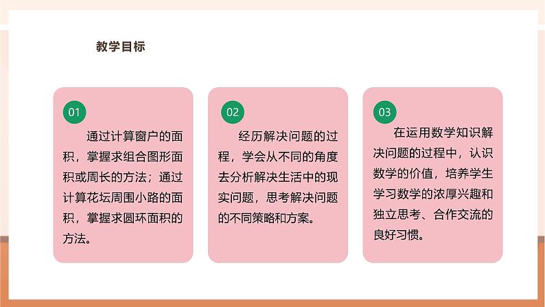 《求与圆有关的组合图形的面积（1）》课件第3页