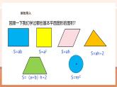 【大单元核心素养】西师大版数学六年级上册2.8《求与圆有关的组合图形的面积（1）》（课件+教案+大单元整体教学设计）