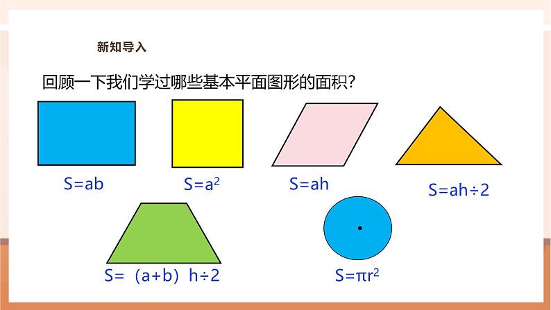 《求与圆有关的组合图形的面积（1）》课件第4页